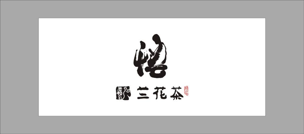 贞丰县包装设计：包装不是成本，而是投资